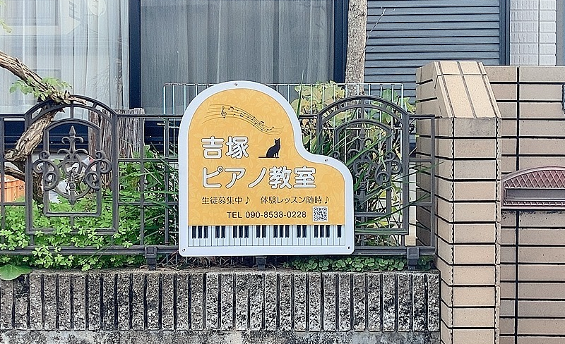 吉塚ピアノ教室概要