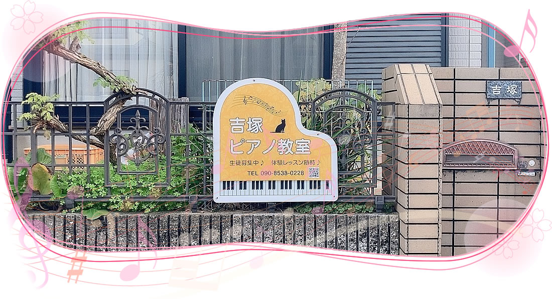 泉南市のピアノ教室ピアノレッスン